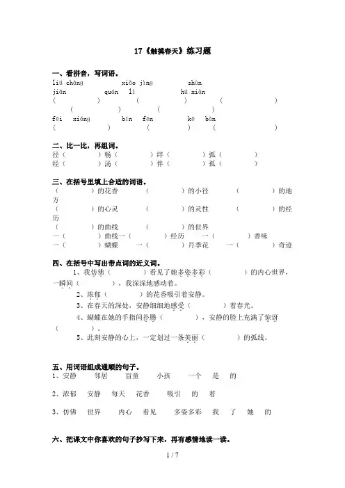 《触摸春天》练习题(附答案)(00001)