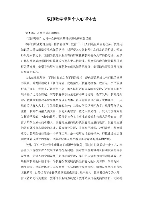 双师教学培训个人心得体会