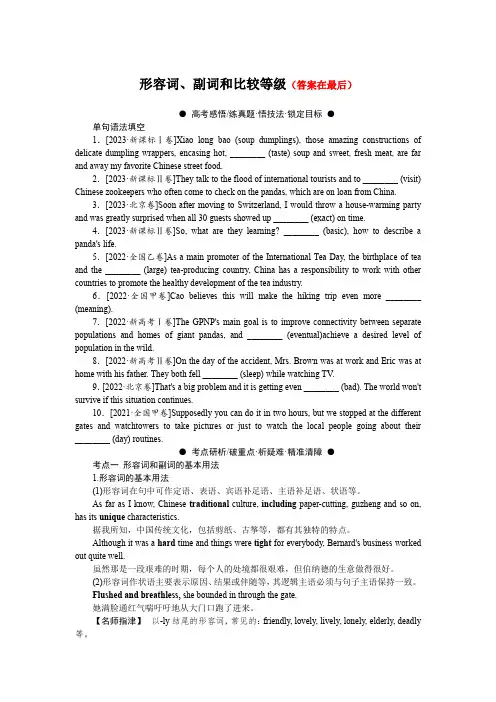 2025届高中英语译林版高考复习学案：形容词、副词和比较等级