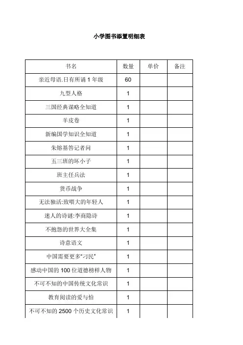 小学图书台账