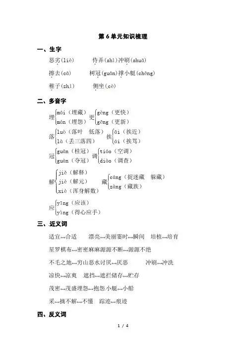 四年级下册语文素材-第六单元知识梳理｜苏教版
