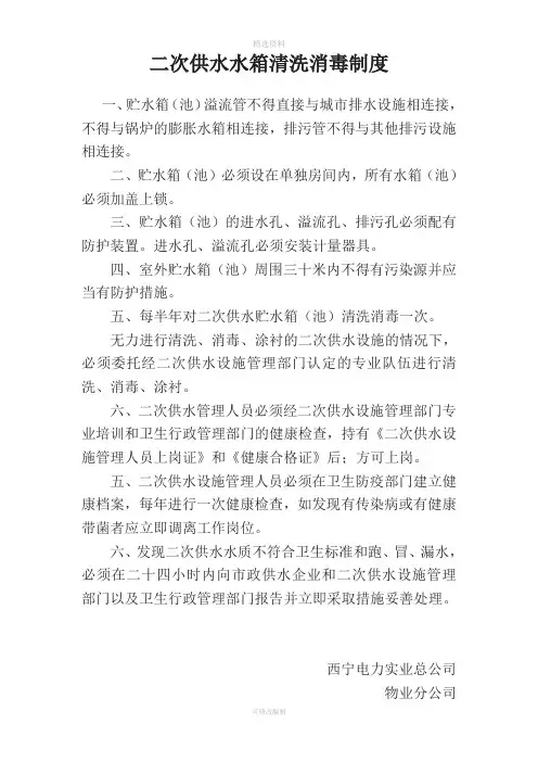 二次供水水箱房清洗消毒规制度