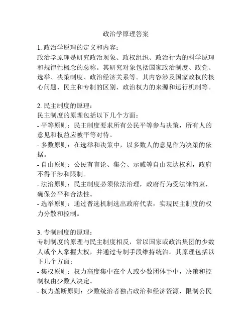 政治学原理答案