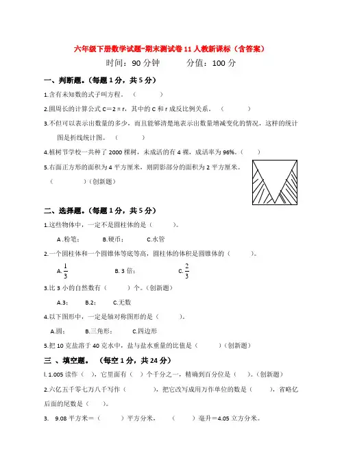 【5套打包】济南市小学六年级数学下期末考试检测试卷(含答案)