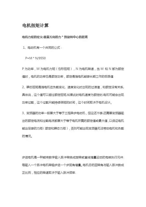 电机力矩计算