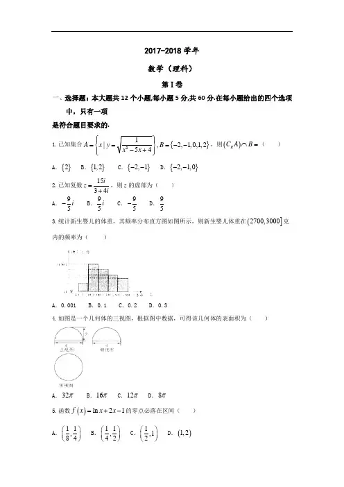 河南省新乡市2017-2018学年高三上学期第一次调研测试数学(理)试题 Word版含答案