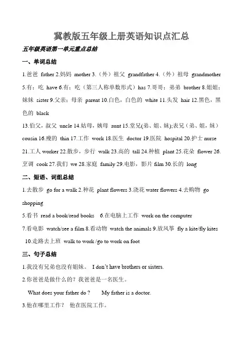 冀教五年级上册英语知识点汇总