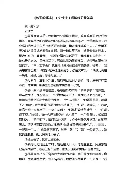 《秋天的怀念》（史铁生）阅读练习及答案
