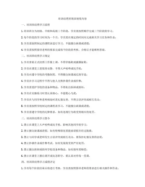 培训纹绣班规章制度内容
