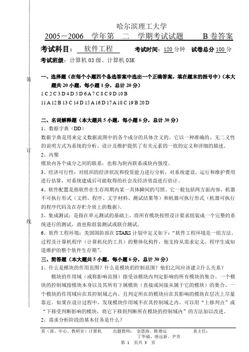 软件工程2006试题B答案