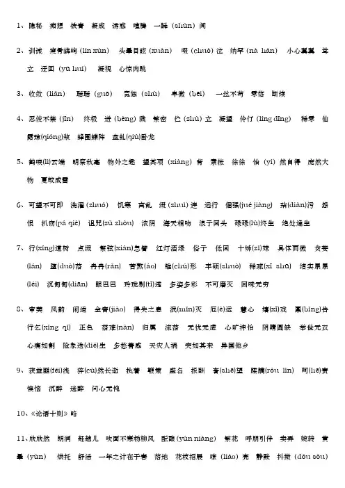 人教版七年级上册语文生字词(带拼音)