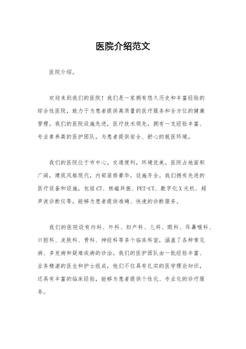 医院介绍范文