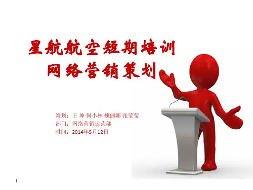 网络推广策划方案
