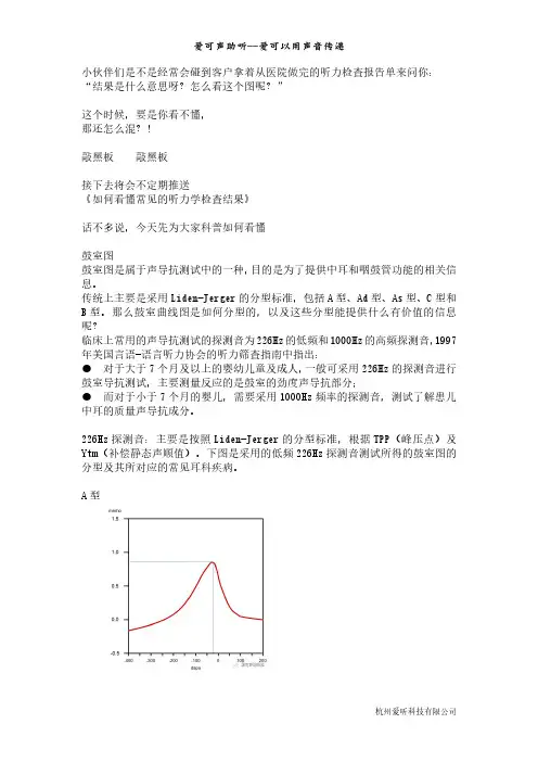 如何看懂常见的听力学检查结果 