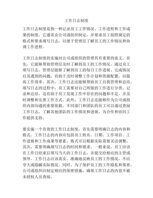 工作日志制度