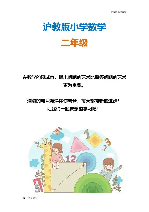 上海沪教版小学数学二年级下册 列式计算应用题专项练习
