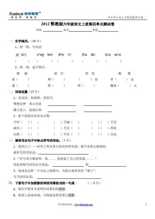 2012年鄂教版语文六年级上册第四单元测试卷