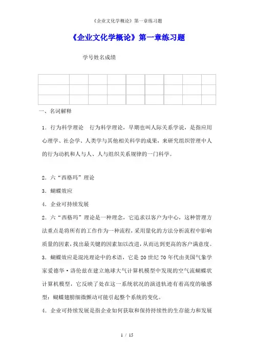《企业文化学概论》第一章练习题3