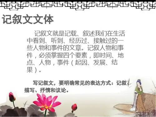 小学记叙的线索PPT课件