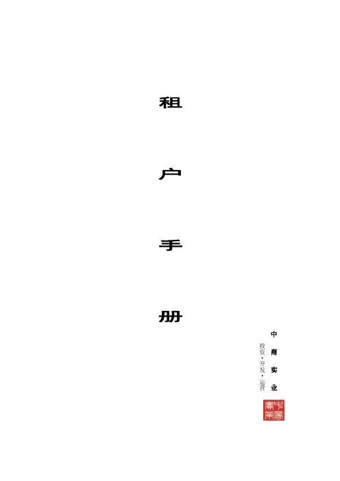 租户手册