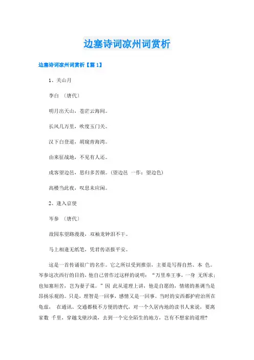 边塞诗词凉州词赏析