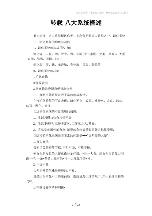 《转载八大系统概述》word版