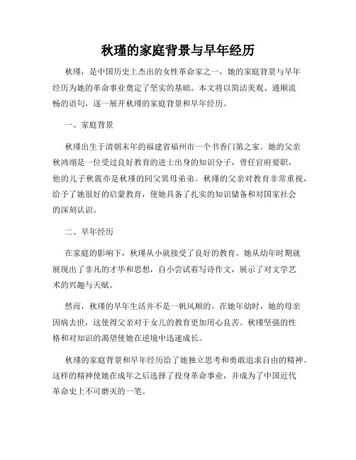 秋瑾的家庭背景与早年经历