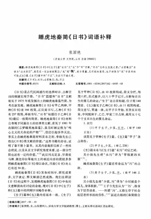 睡虎地秦简《日书》词语补释