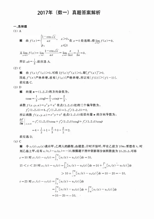 2017考研数一真题答案及详细解析