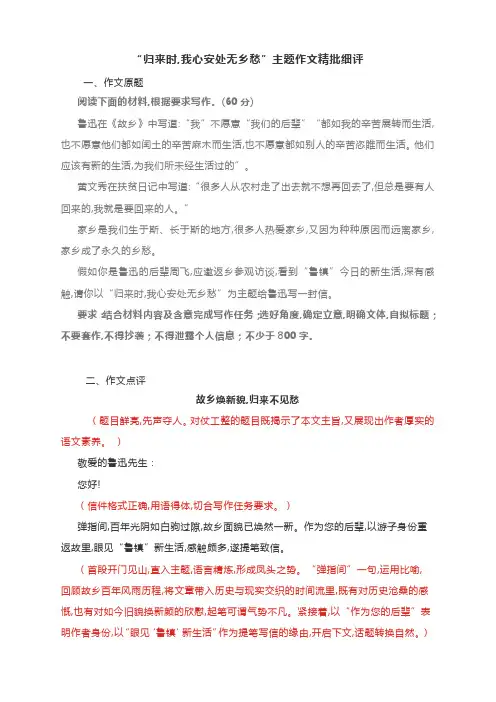 高考语文——“归来时,我心安处无乡愁”主题作文细评
