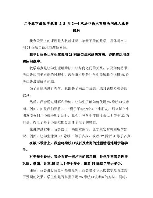 二年级下册数学教案-2.2用2-6乘法口诀求商解决问题-人教新课标