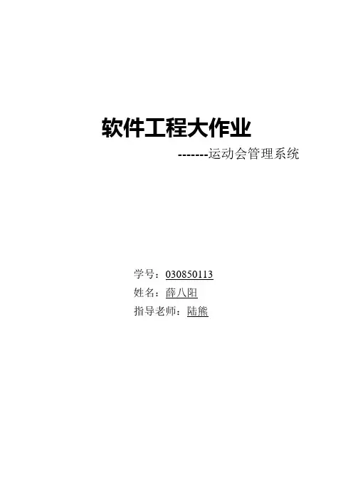 运动会管理系统文档