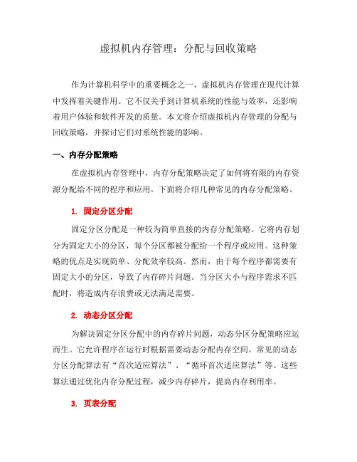 虚拟机内存管理：分配与回收策略(一)