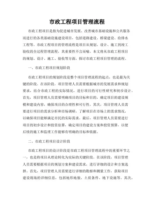 市政工程项目管理流程