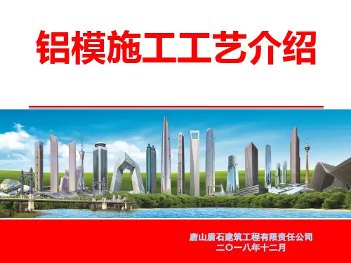 铝膜施工工艺介绍