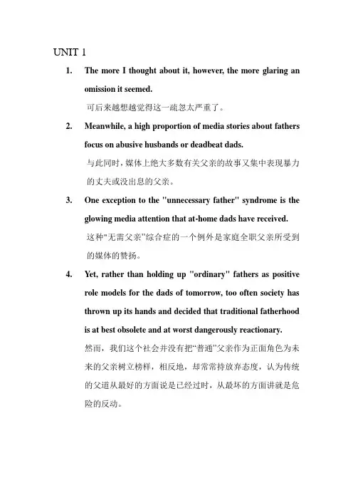 大学体验英语综合教程4课文翻译