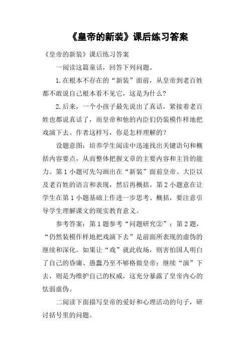 《皇帝的新装》课后练习答案