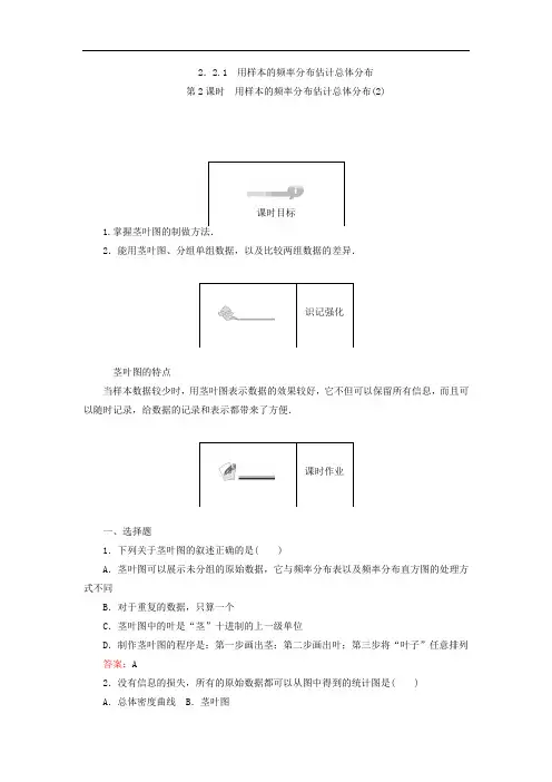 高中数学人教A版必修三课时作业：第2章 统计 2.2.1.2 含答案