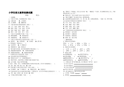 【2019年整理】小学生语文素养竞赛试题