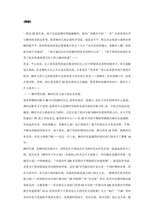 桂林的反思看柳州进展为何输给南宁最真实版黑幕!不看后悔一生一世!