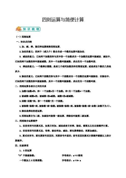 六年级下册数学试题-小升初复习：四则运算与简便运算(含答案)人教版