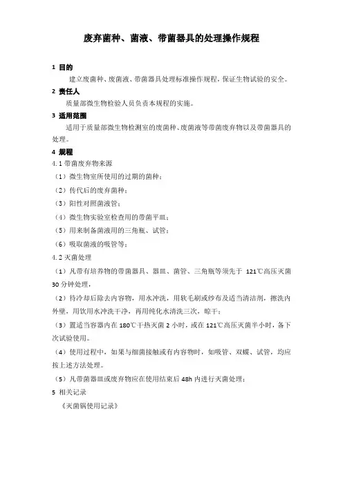 灭菌处理操作规程