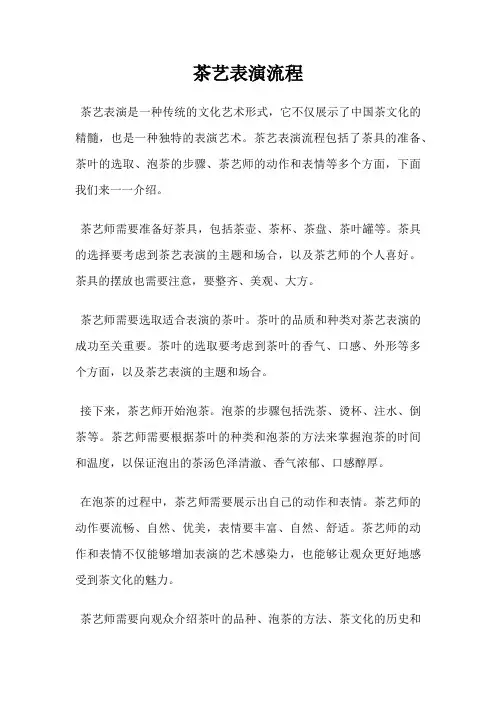 茶艺表演流程