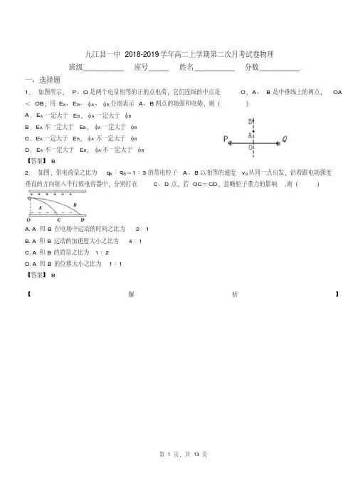 九江县一中2018-2019学年高二上学期第二次月考试卷物理