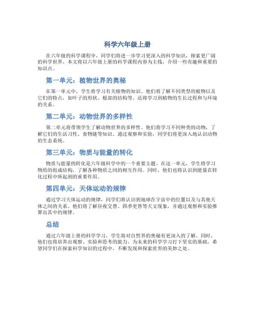 科学六年级上册