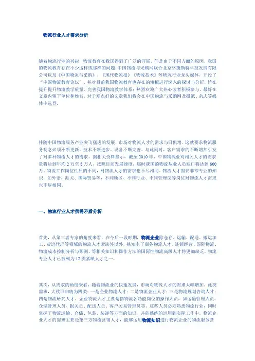 物流行业人才需求分析
