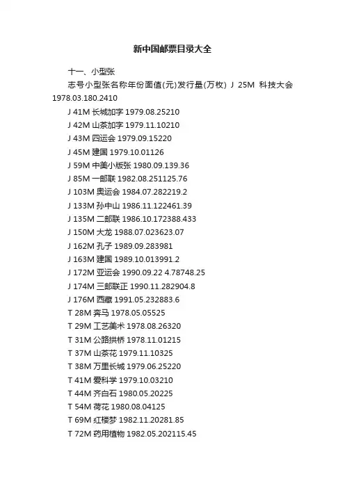 新中国邮票目录大全