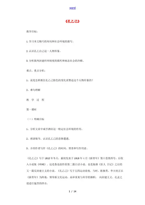 九年级语文下册 第二单元 第5课《孔乙己》教学设计(2)(新版)新人教版-(新版)新人教版初中九年级