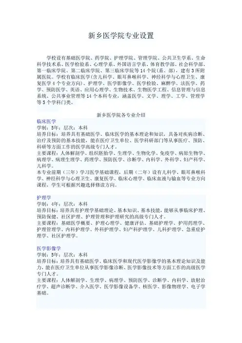新乡医学院专业设置