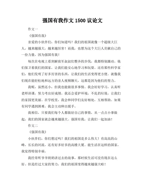 强国有我作文1500议论文